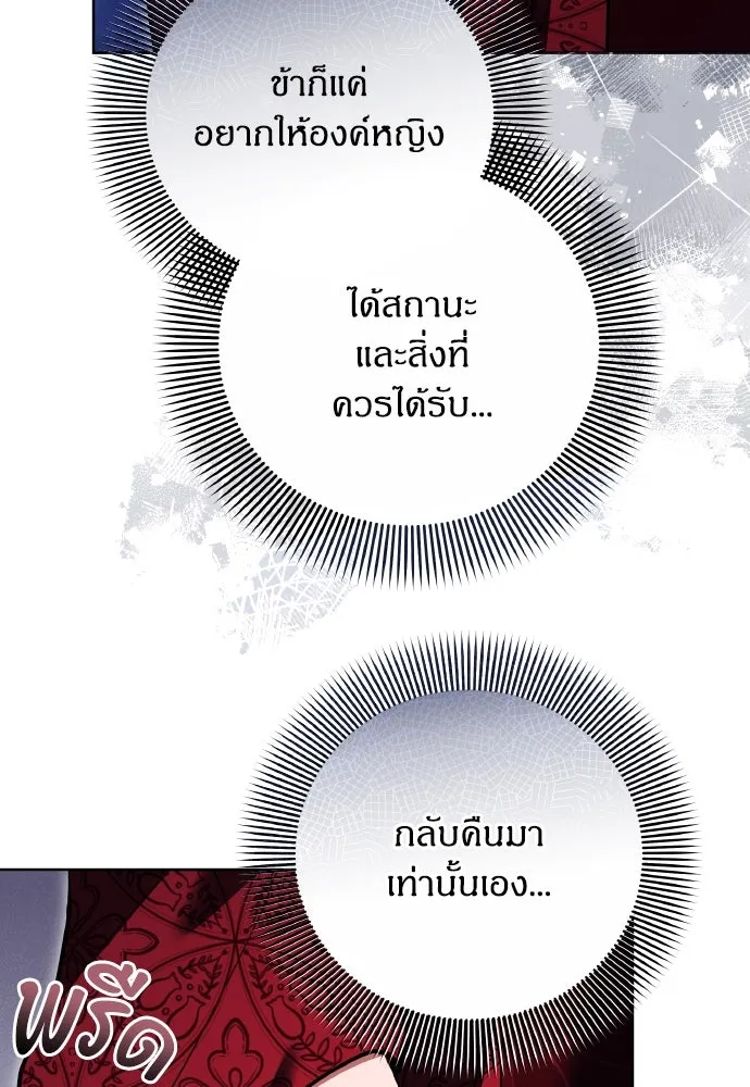 ข้าเนี่ยนะเป็นพระสนม ตอนที่ 95 พิษดำ รูปที่ 41