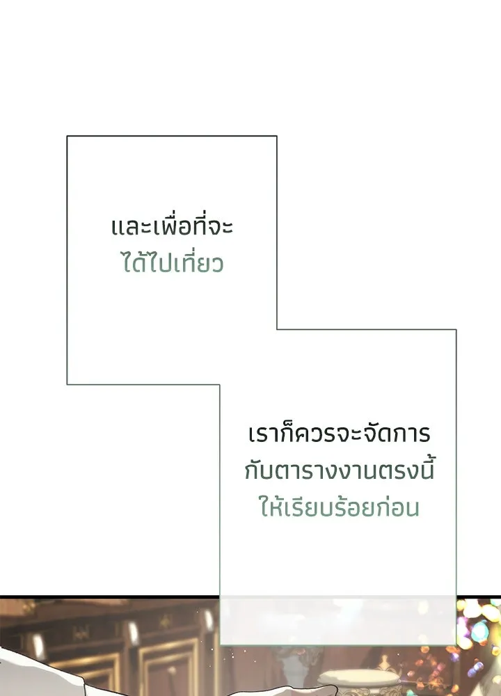 องค์ชายผู้อื้อฉาว ตอนที่ 120 รูปที่ 160