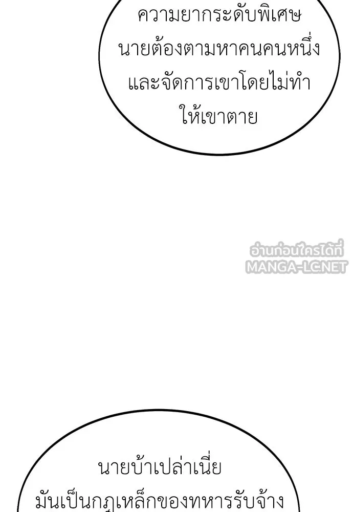 ไอ้เพลเยอร์นั่น ฉันฆ่ามันเอง ตอนที่ 11 รูปที่ 114