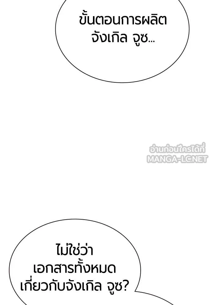 Jungle Juice ตอนที่ 157 รูปที่ 63