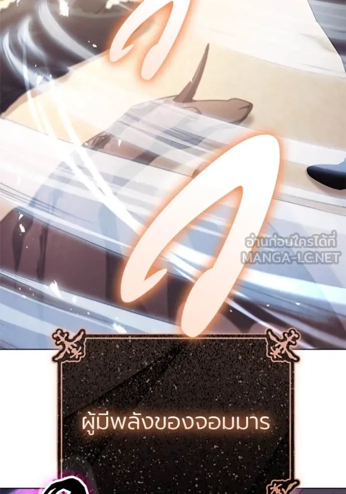 ราชินีจอมมาร ตอนที่ 75 รูปที่ 4
