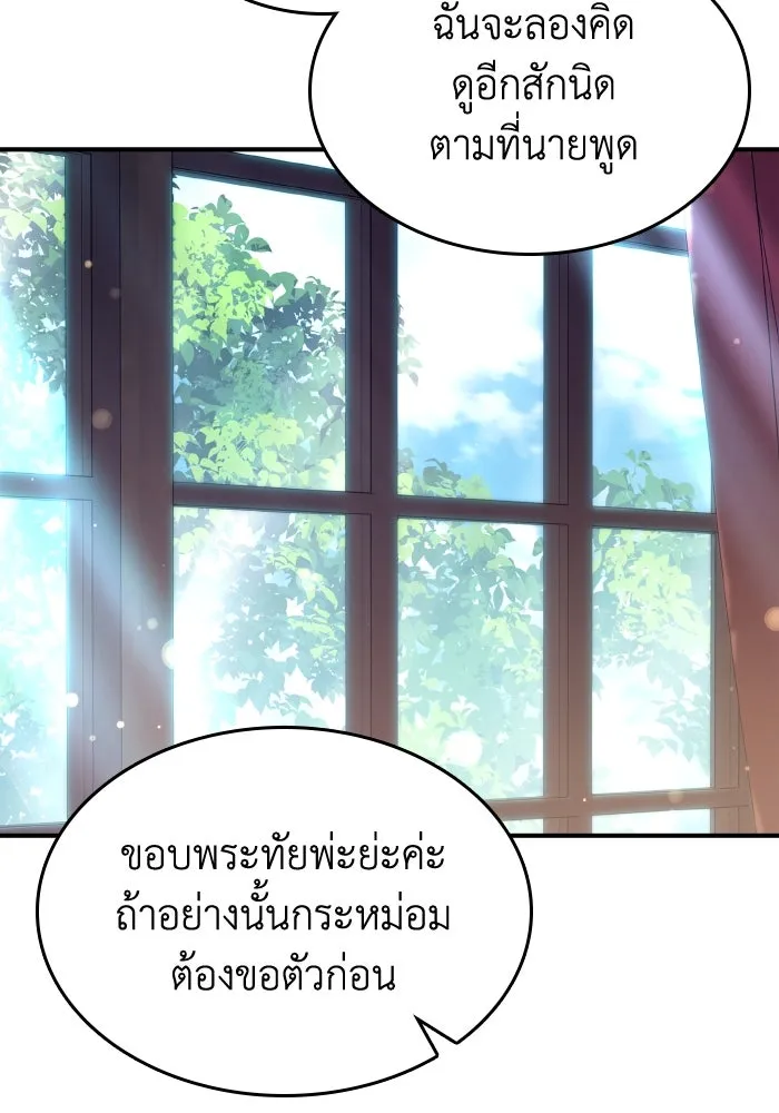 ทำแบบนี้ไม่ได้เพคะ องค์ชาย ตอนที่ 65 รูปที่ 101