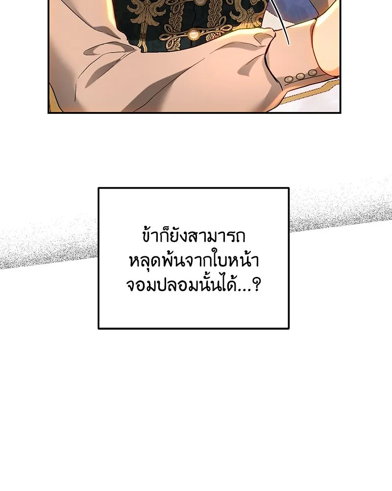 เจ้าหญิงคลั่งแห่งวังหลวง ตอนที่ 69 รูปที่ 37