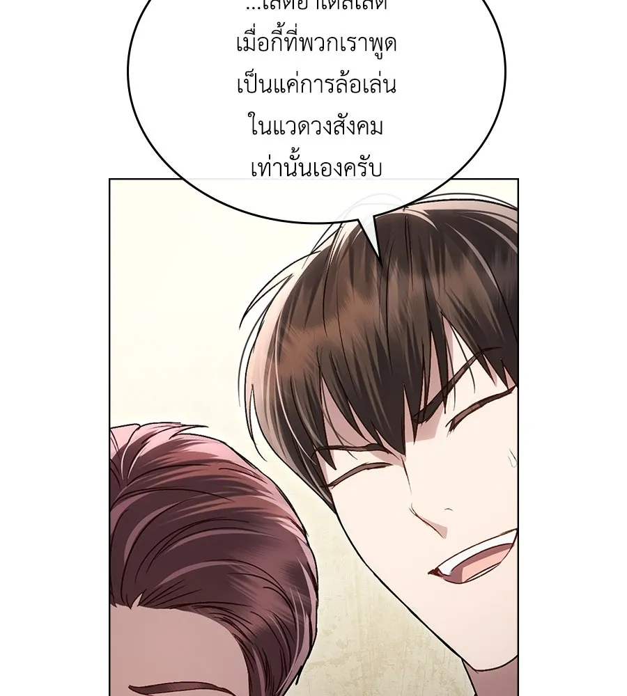 เล่ห์รักชนชั้นสูง ตอนที่ 36 รูปที่ 140