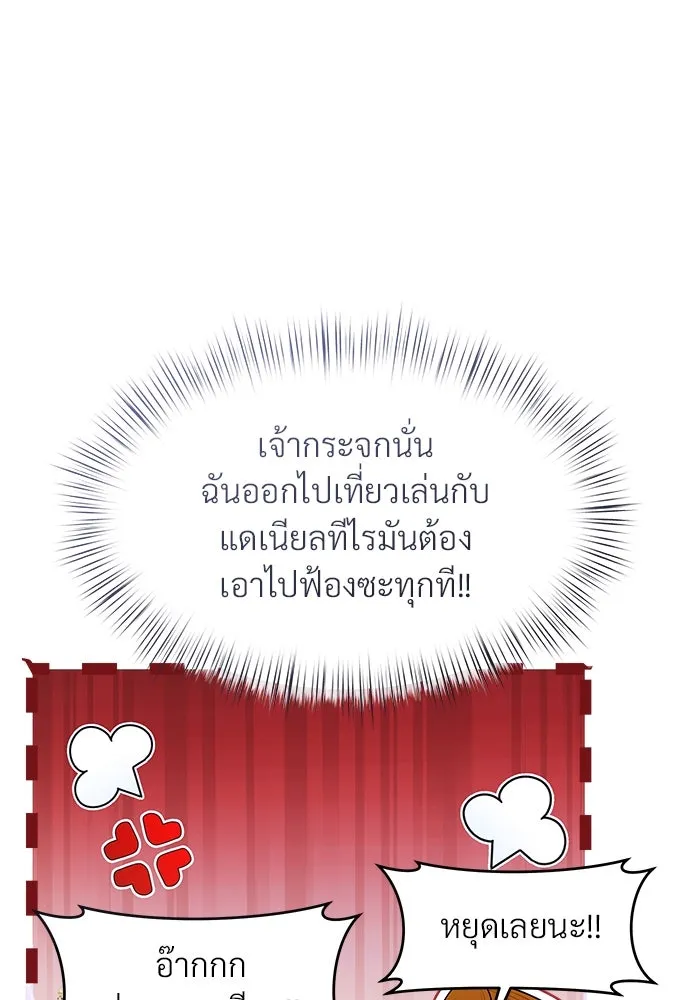 จักรพรรดิคลั่งรักที่เด็กกว่าฉันพันปี ตอนที่ 44 รูปที่ 37