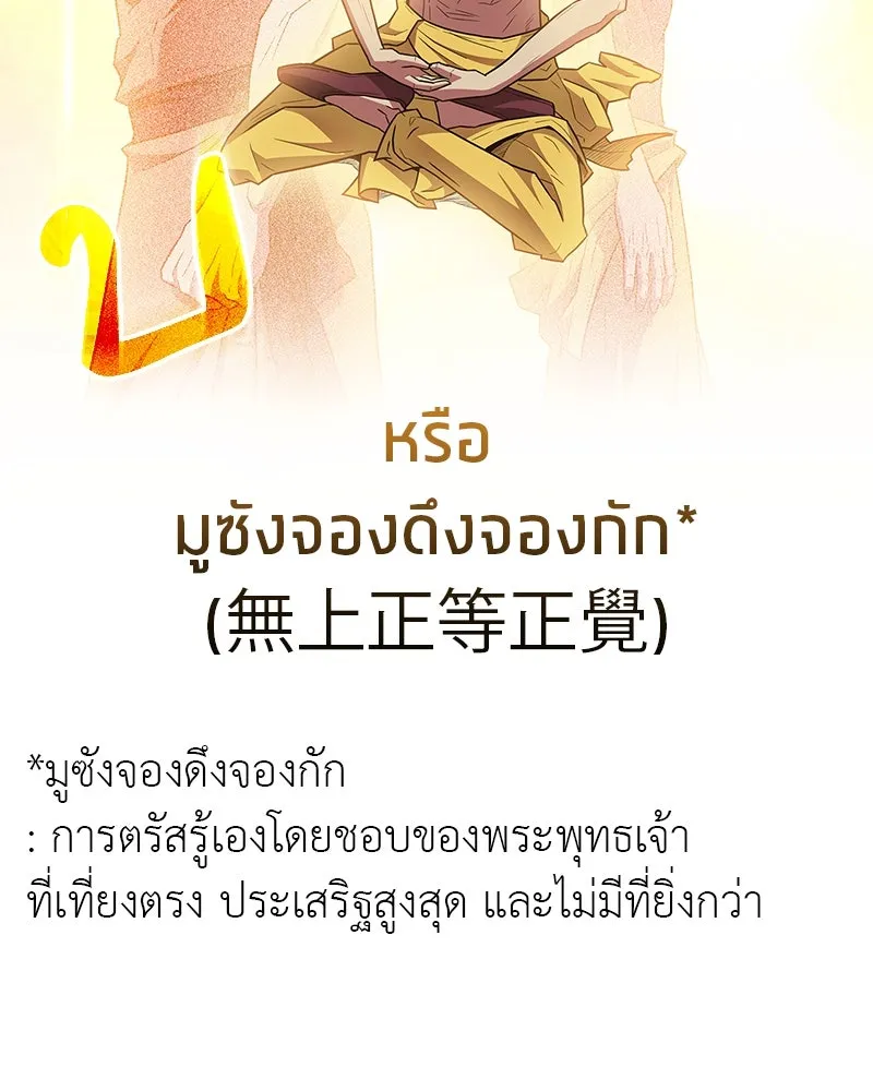 สุดยอดเทรนเนอร์แห่งยุทธภพ ตอนที่ 33 เกิดอะไรขึ้นกับท่านปู่! รูปที่ 80