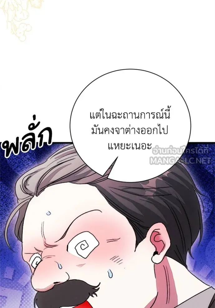 รักนะคะ ป๊ะป๋า ตอนที่ 11 รูปที่ 83