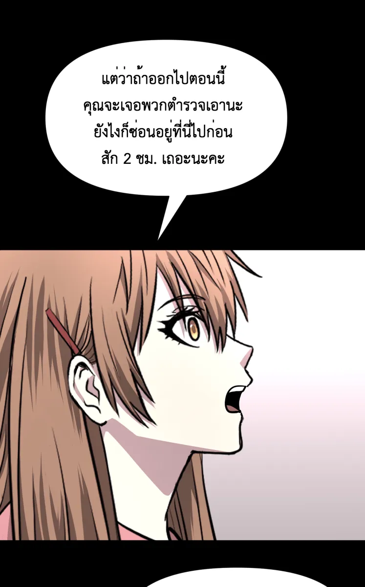 Hunter Game ตอนที่ 80  i love you, i need help you รูปที่ 28