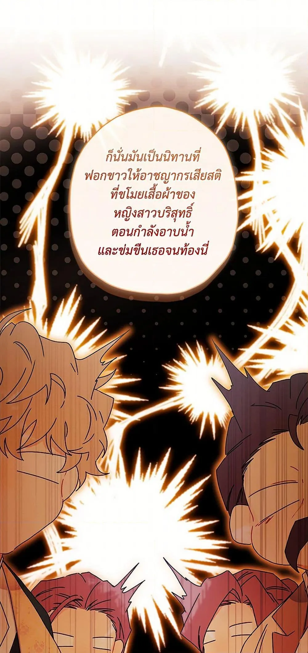 I Became the Male Lead_s Adopted Daughter ฉ_นกลายเป_นล_กสาวบ_ญธรรมของท_านดย_ก ตอนที่ ตอนที่ 101 รูปที่ 40