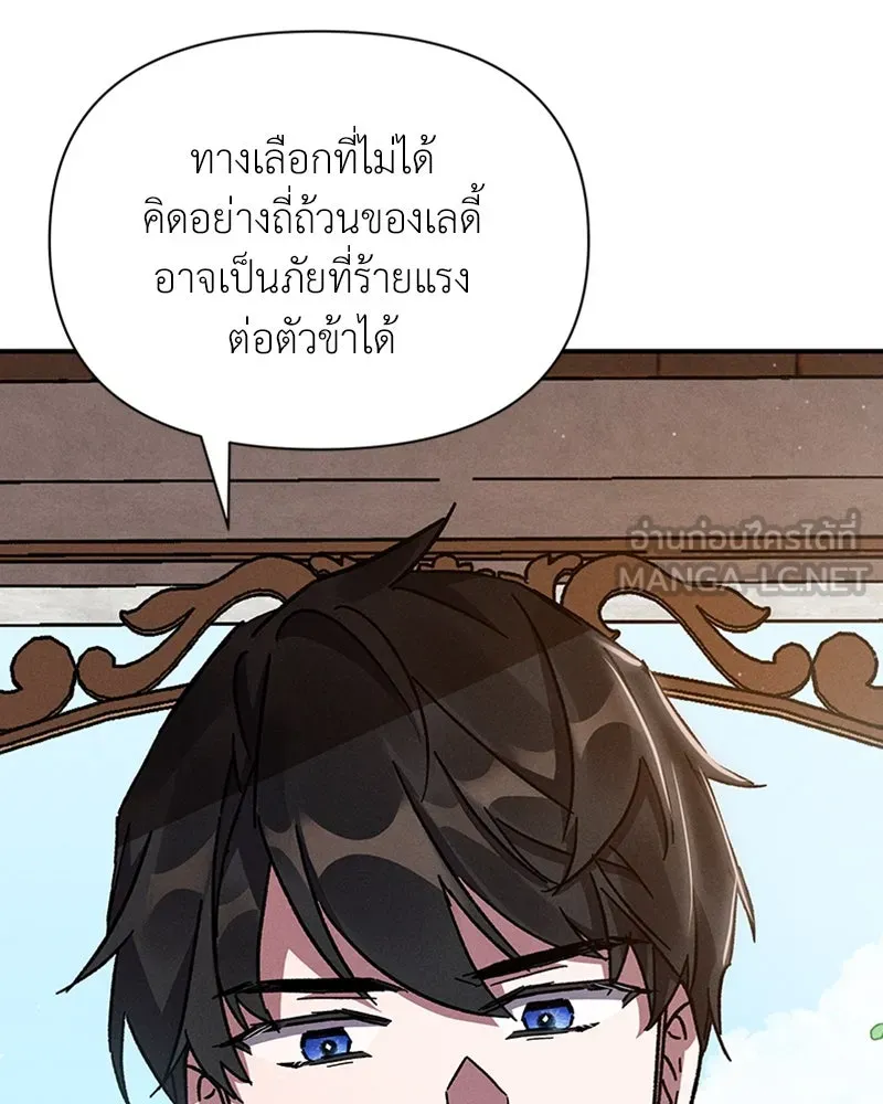 โอ้ ศัตรูที่รัก ตอนที่ 9 รูปที่ 54