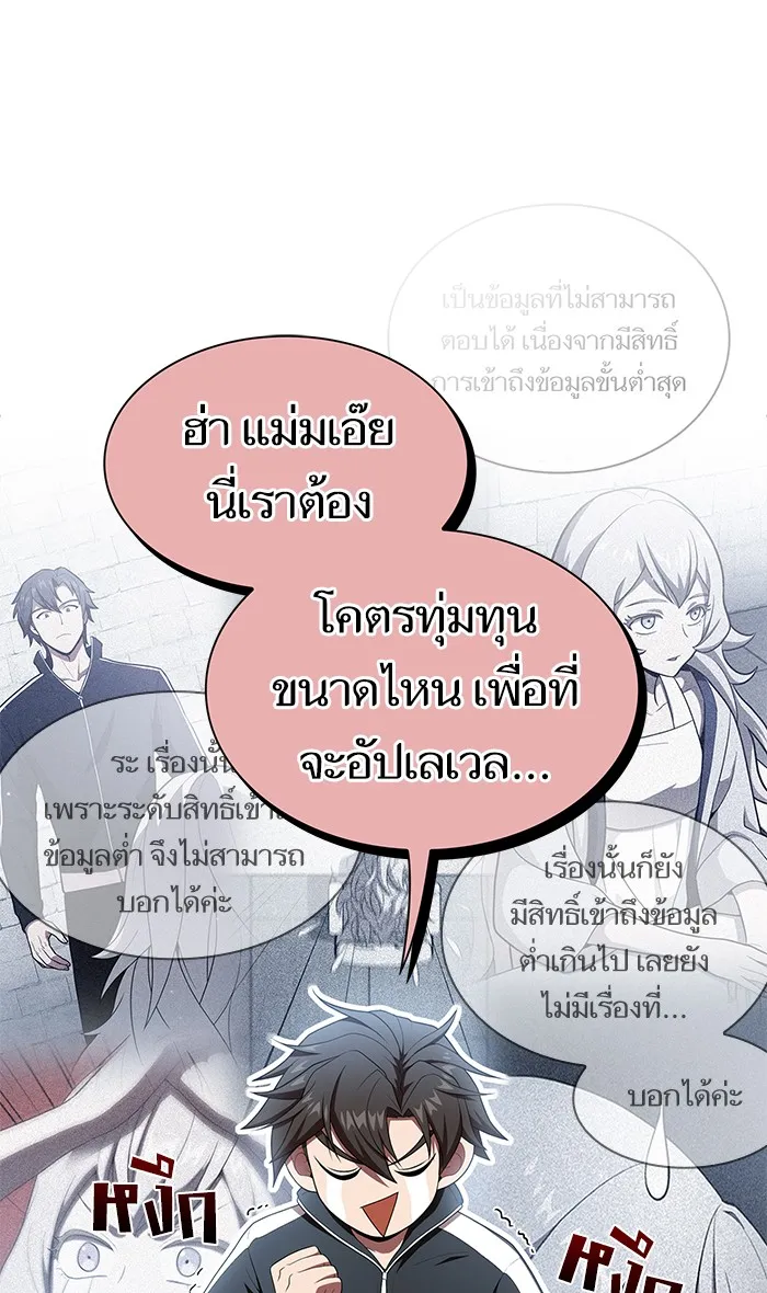 ผู้เล่นขั้นเทพแห่งหอคอยฝึกสอน ตอนที่ 106 รูปที่ 62