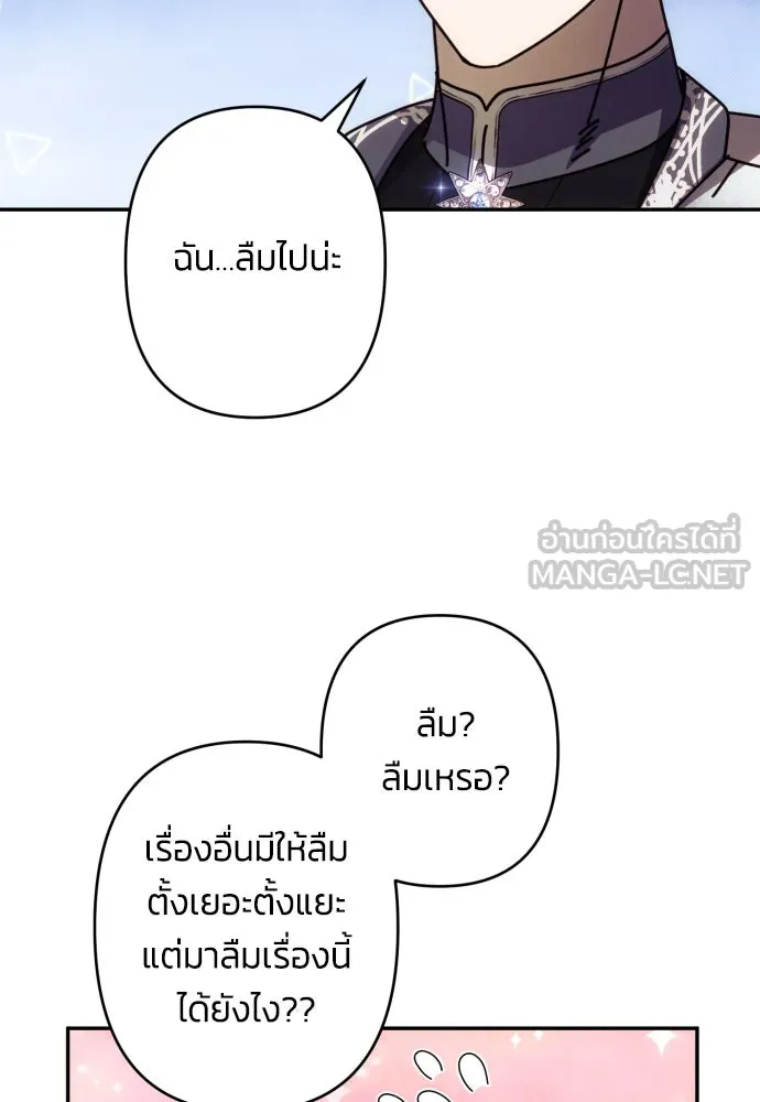 ฉันจะจีบท่านดยุกแดนเหนือ ตอนที่ 48 รูปที่ 66