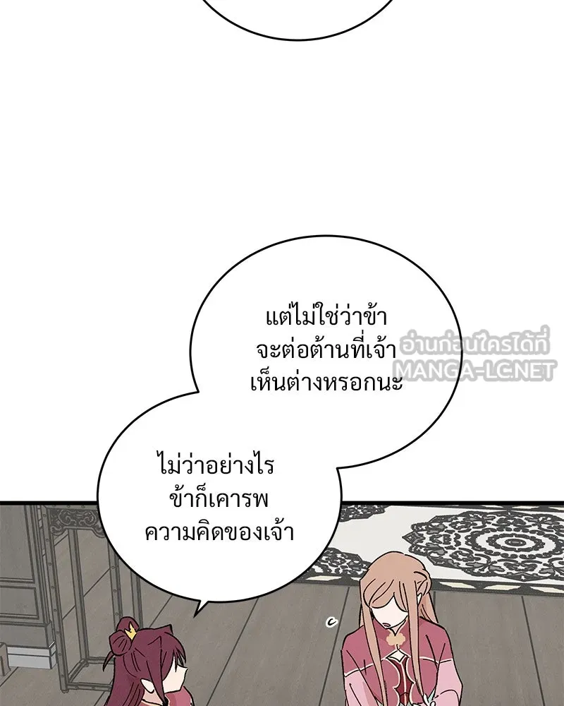 ข้าต้องไม่ใช่พระชายา ตอนที่ 55 รูปที่ 42