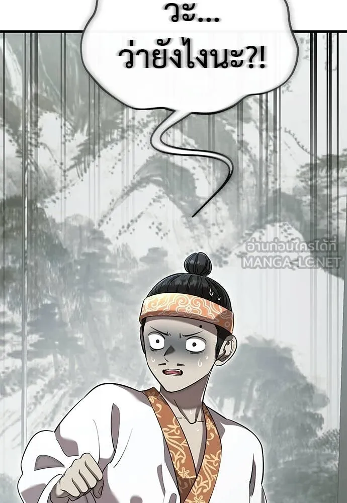 ยมราชลงทัณฑ์ ตอนที่ 110 รูปที่ 186