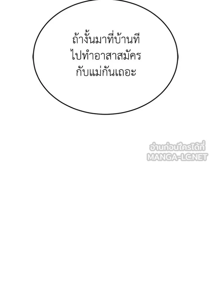 อัจฉริยะนอกคอก ตอนที่ 100 รูปที่ 95