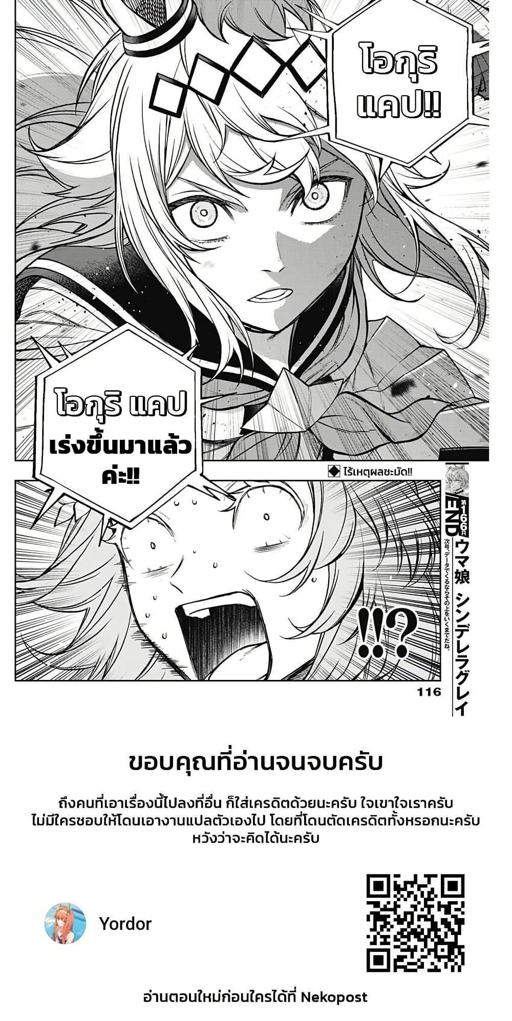 Manga-lc-com อ่านมังงะ อ่านการ์ตูน ออนไลน์ ฟรี Uma Musume Cinderella Gray ตอนที่ 1 2 3 4 5 6 7 8 9 10 11 12 13 14 ฟรี ไม่มีโฆษณา Manga-lc - อ่าน มังงะ อ่าน การ์ตูน ออนไลน์ อ่านมังงะ ฟรี