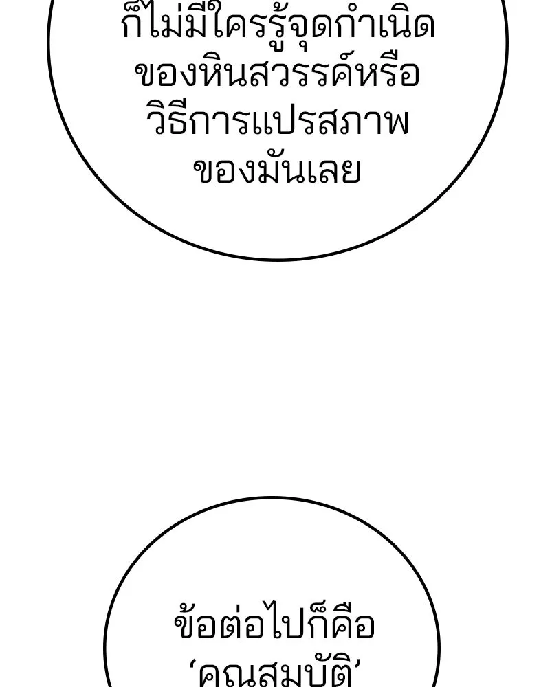 Player ตอนที่ 176 รูปที่ 82