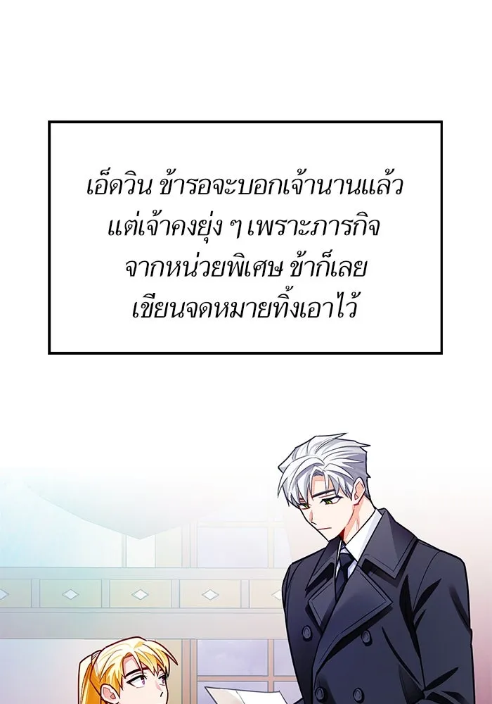 บุตรีดยุกขอไม่แต่งงานbrกับหนุ่มในฝัน ตอนที่ 29 รูปที่ 67
