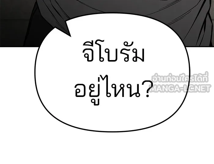 เลวฟาดเลว ตอนที่ 79 รูปที่ 153