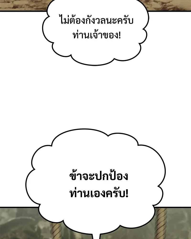 ปลูกผักพิชิตหอคอย ตอนที่ 125 รูปที่ 23
