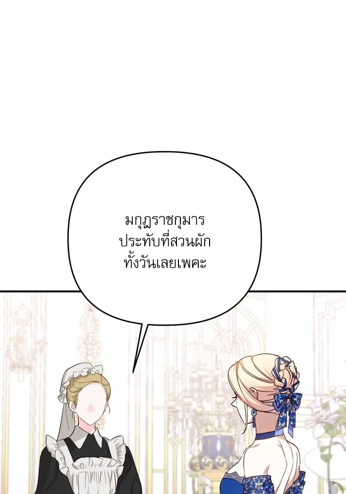 เกิดใหม่คราวนี้ ขอเป็นคนดีดูสักครั้ง ตอนที่ 101 รูปที่ 10