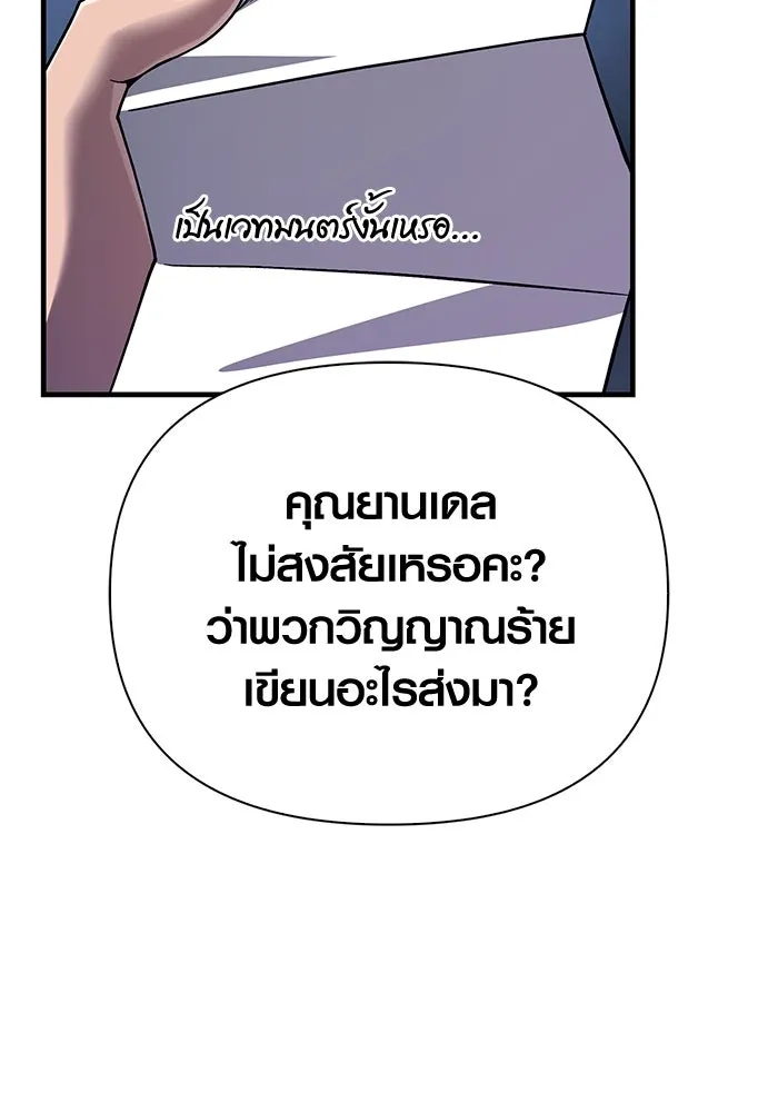 เอาชีวิตรอดในเกมฉบับคนเถื่อน ตอนที่ 55 โกสต์บัสเตอร์ รูปที่ 125