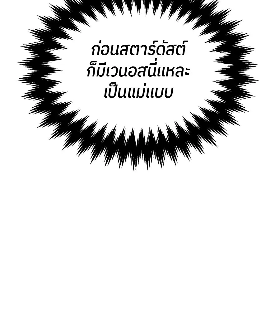 ย้อนเวลามาเป็นมักเน่ ตอนที่ 8 รูปที่ 110