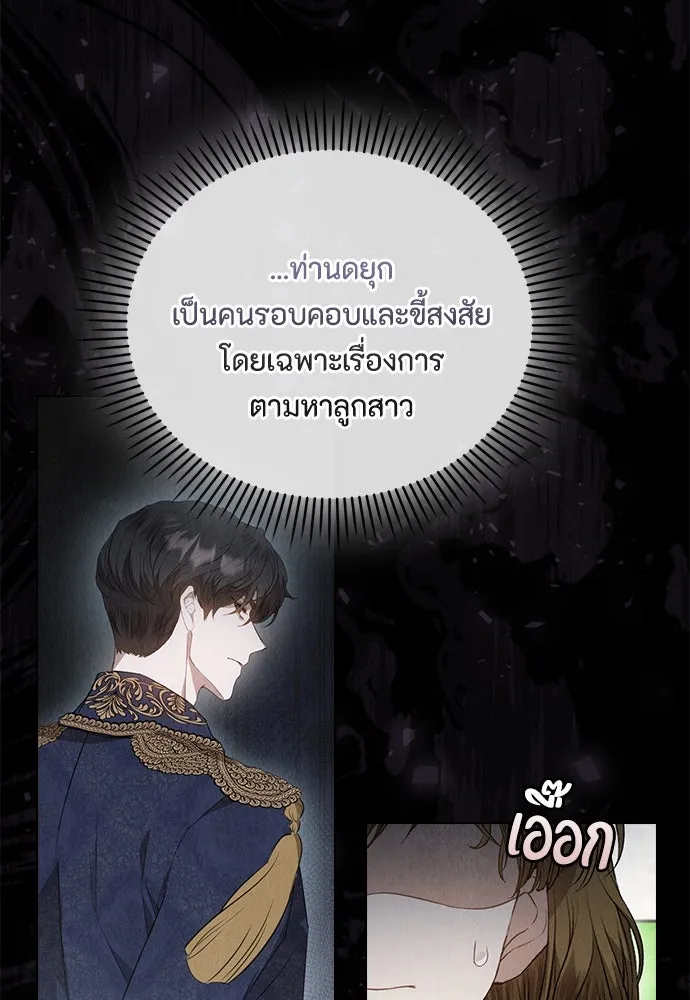 ลูกสาวตัวปลอมของท่านดยุก ตอนที่ 24 รูปที่ 119