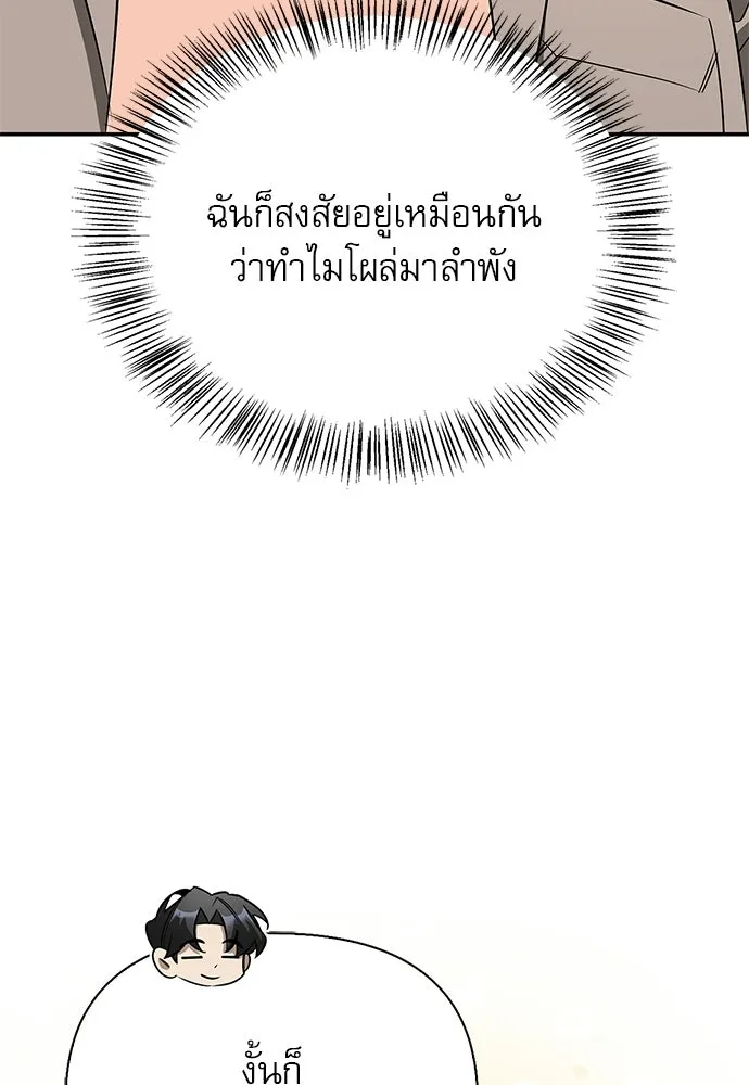 ชีวิตฮีลใจนายฮันเตอร์คลาส S ตอนที่ 43 รูปที่ 58