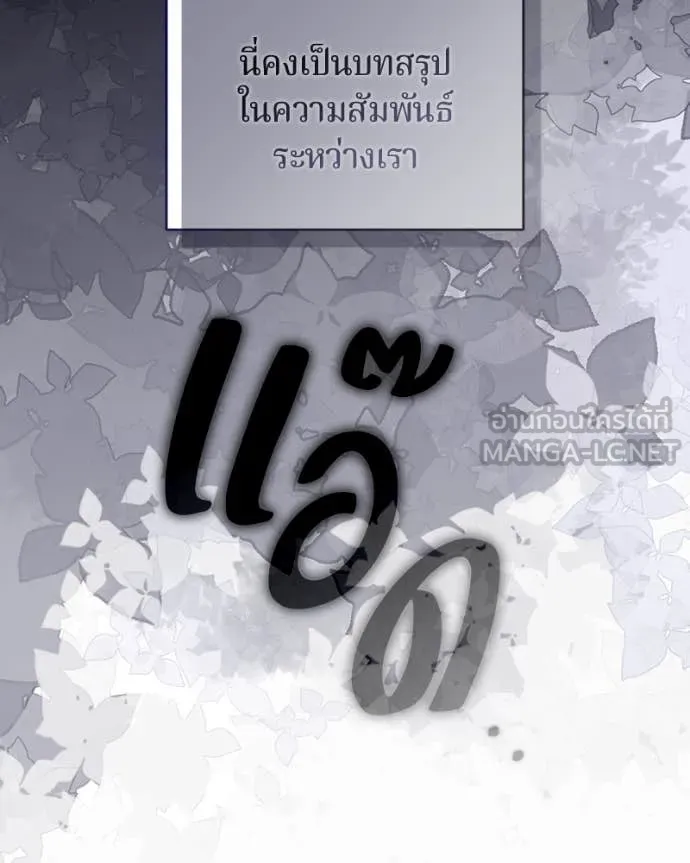 ถ้าเป็นนางร้าย ตอนที่ 18 รูปที่ 61