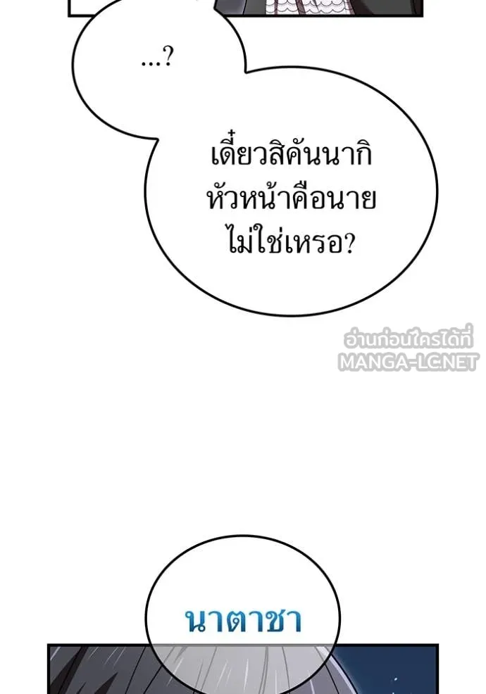 ฮันเตอร์สกิลโกง ตอนที่ 69 รูปที่ 54