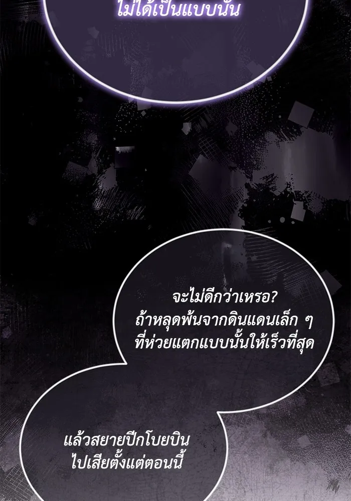 ชีวิตพลิกผันของลอร์ดผู้เกียจคร้าน ตอนที่ 123 การประลองกับมหาจอมเวท รูปที่ 53