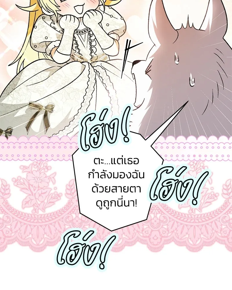 จุ๊บรัก คุณหมาป่า ตอนที่ 2 รูปที่ 19