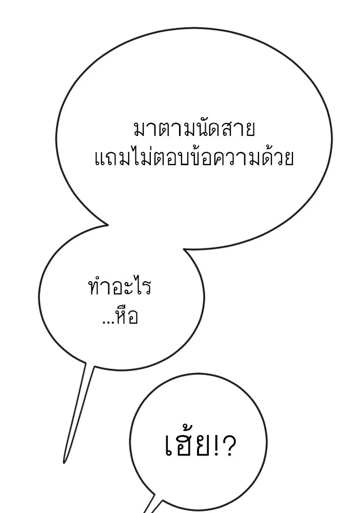 ยุคแห่งยอดมนุษย์ ตอนที่ 78 รูปที่ 179