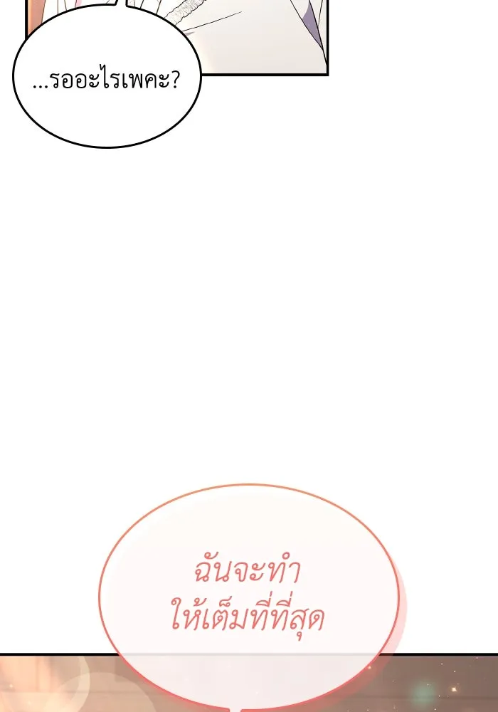 ทำแบบนี้ไม่ได้เพคะ องค์ชาย ตอนที่ 67 รูปที่ 25