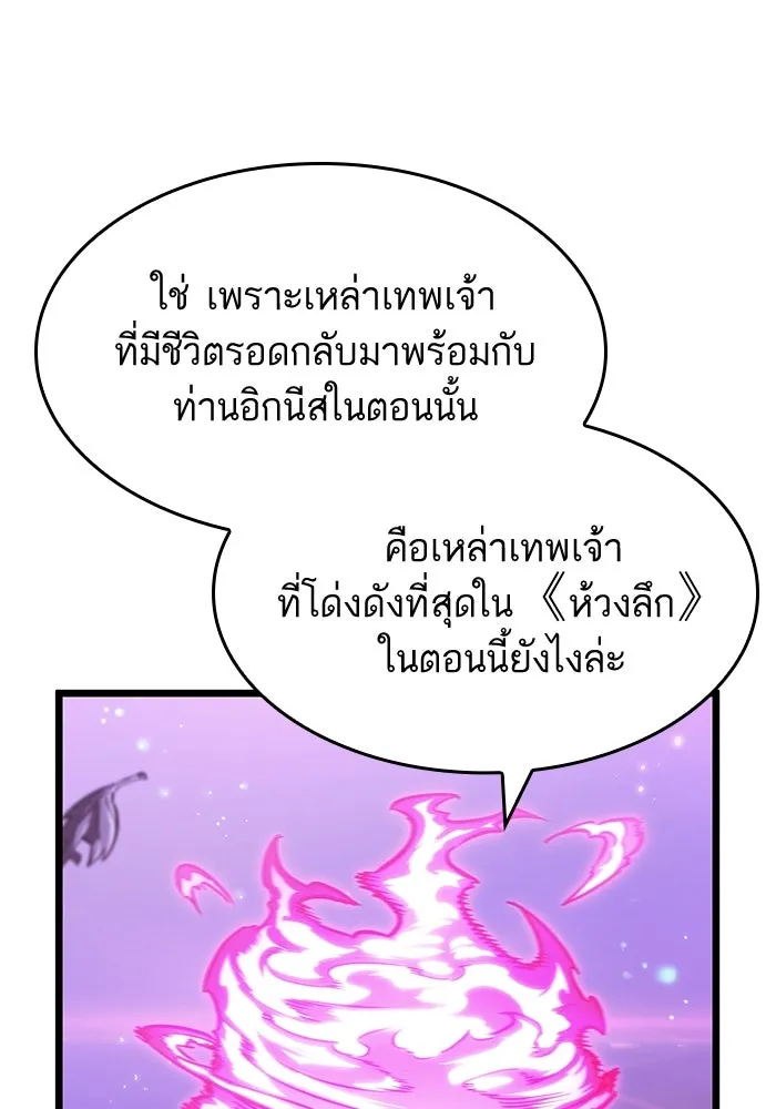 หลังวันสิ้นโลก ตอนที่ 190 รูปที่ 115