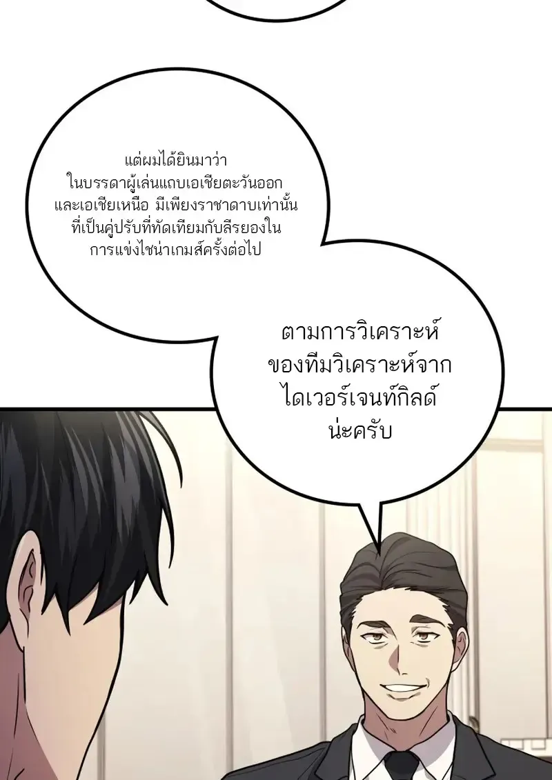 The Martial God Who Regressed Back to Level 2 ตอนที่ ตอนที่ 107 รูปที่ 116