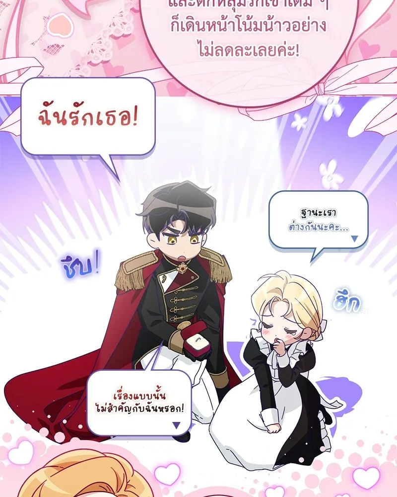 ดัชเชสเชลย ตอนที่ 67 รูปที่ 107