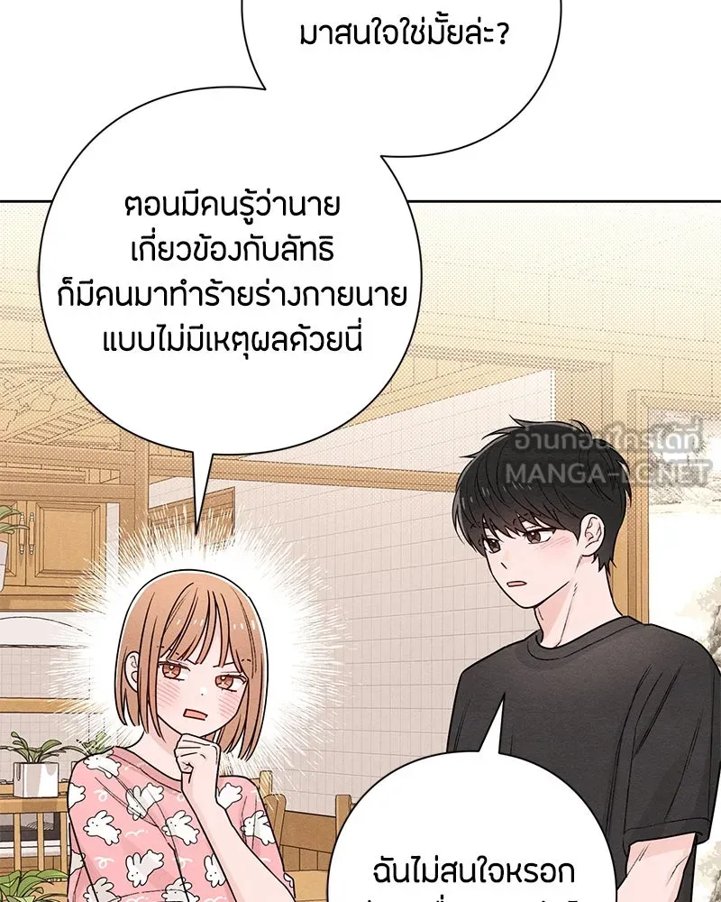 เป็นวัยรุ่นมันเหนื่อย ตอนที่ 46 รูปที่ 72