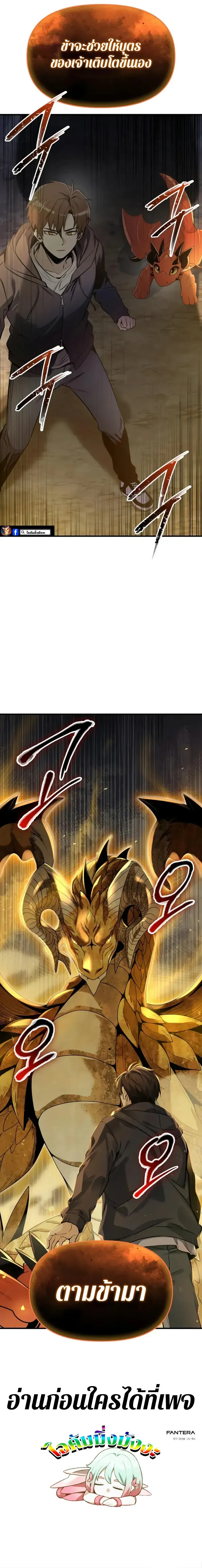 I Obtained a Mythic Item พล_กชะตาคว_าไอเทมระด_บเทพ ตอนที่ ตอนที่ 162 รูปที่ 17