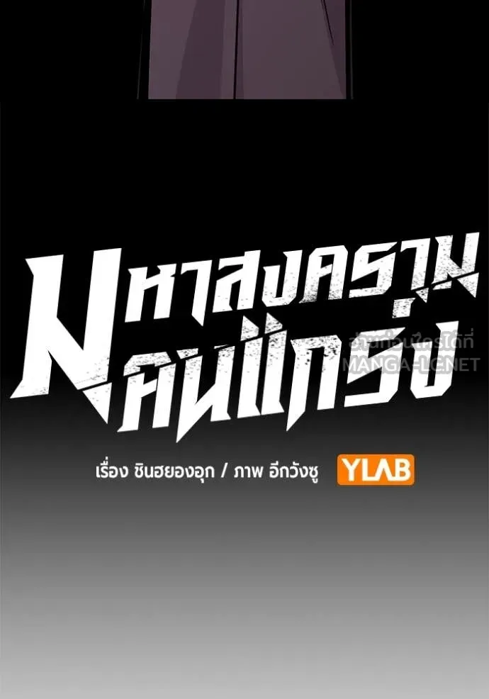 มหาสงครามคนแกร่ง ตอนที่ 54 รูปที่ 8