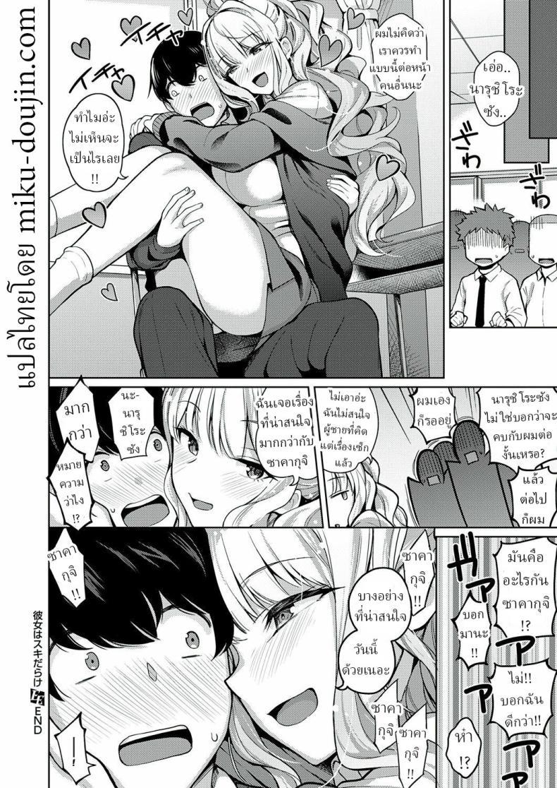 Doujin-Lc- อ่าน โดจิน มังฮวา เกาหลี ญี่ปุ่น จีน แปลไทย ความรักเธอเกินร้อย [Kurihara Kenshirou] Kanojo wa Sukidarake She's Full of Love! ตอนที่ 1 2 3 4 5 6 7 8 9 10 11 12 13 14 ฟรี ไม่มีโฆษณา อ่าน โดจิน Manhwa เกาหลี ญี่ปุ่น จีน เรามีครบ คัดมาให้เน้นๆ โดจิน 18+ รับประกันความฟินโดย  Doujin Lc