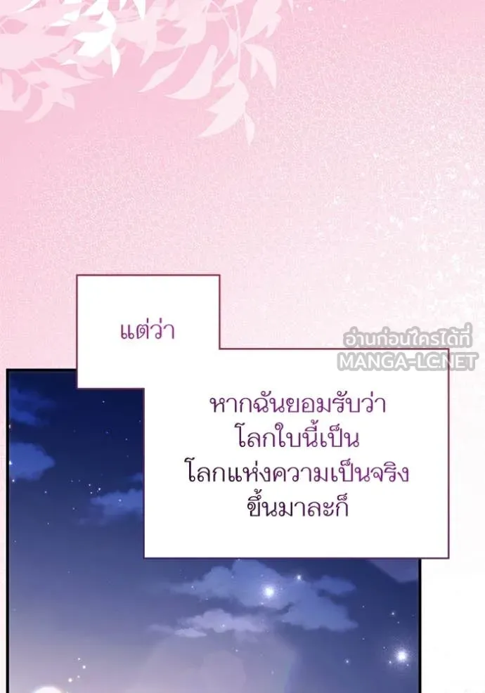 แด่ตัวละครโปรด ตอนที่ 108 รูปที่ 77