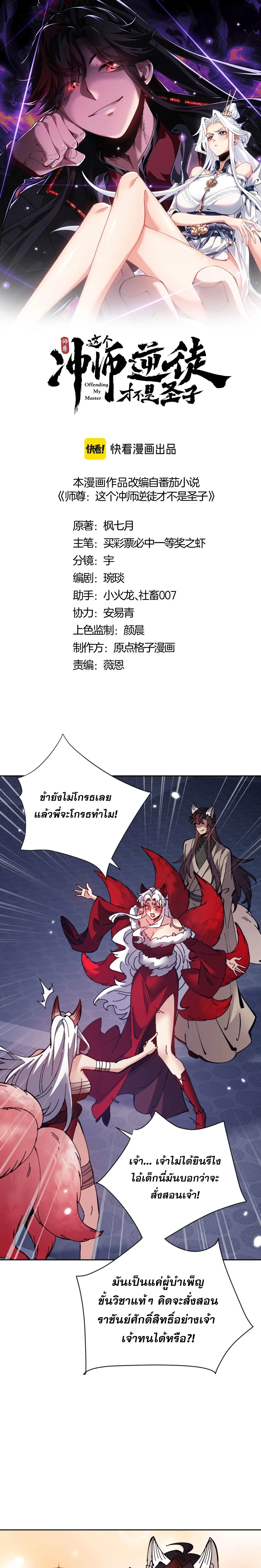 Devious Son of Heaven อาจารย_ ศ_ษย_บ_าขอกบฎนะขอร_บ ตอนที่ ตอนที่ 97 รูปที่ 1