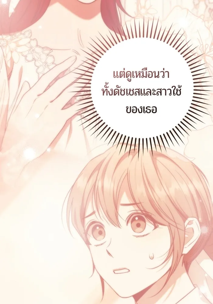 แด่ดยุกผู้สมบูรณ์แบบ ตอนที่ 34 รูปที่ 76