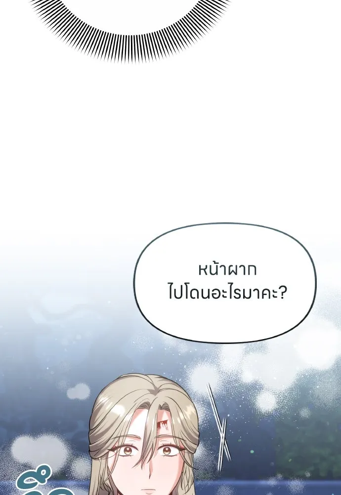 ข้าเนี่ยนะเป็นพระสนม ตอนที่ 83 ผลข้างเคียง รูปที่ 73