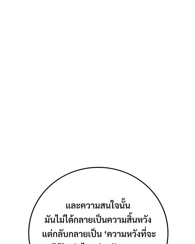 บอกมาค่าตัวเท่าไหร่ ตอนที่ 30 รูปที่ 100