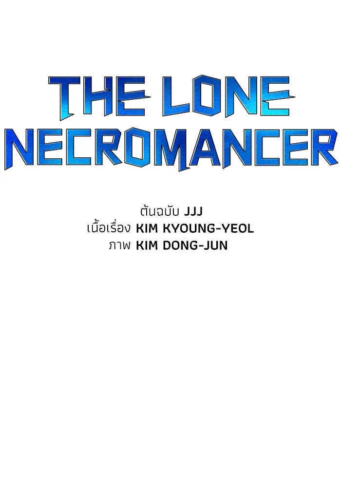 The Lone Necromancer ตอนที่ 22 รูปที่ 49