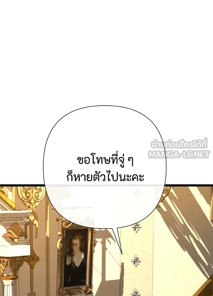 องค์ชายผู้อื้อฉาว ตอนที่ 67 รูปที่ 84