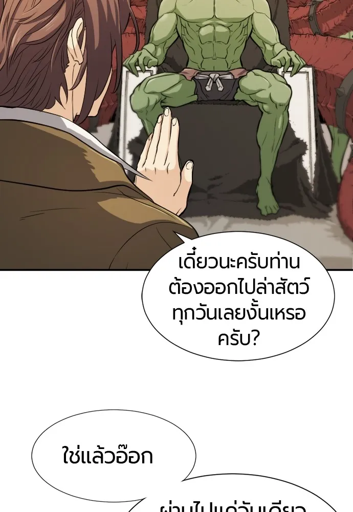 ยอดสถาปนิกผู้พิทักษ์อาณาจักร ตอนที่ 13 รูปที่ 92